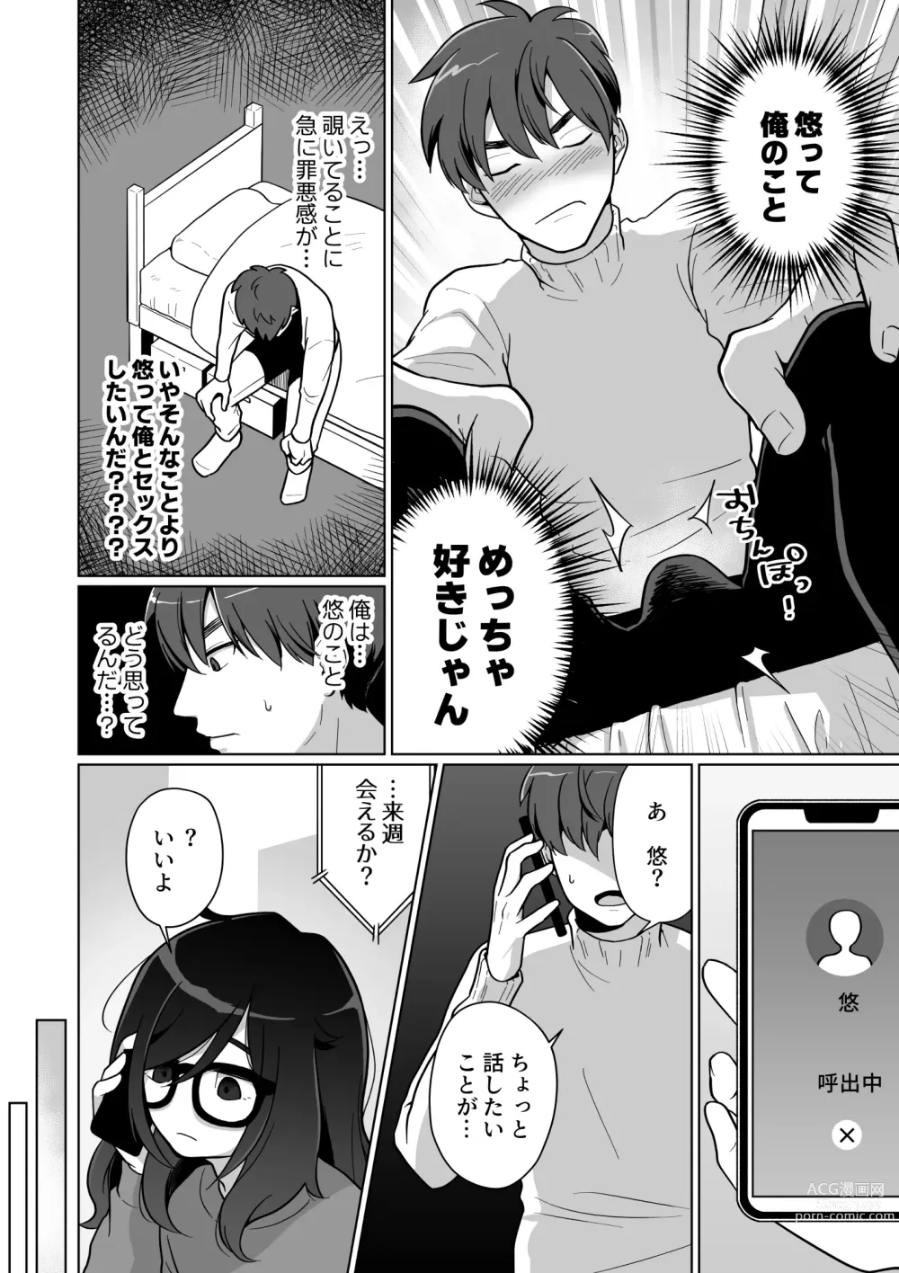 Page 36 of doujinshi Hikikomori Osananajimi no Seiseikatsu Nozoite Mita!
