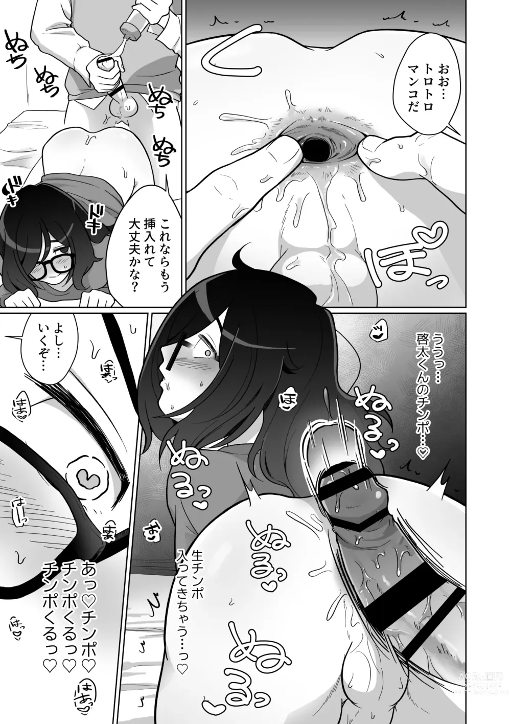 Page 49 of doujinshi Hikikomori Osananajimi no Seiseikatsu Nozoite Mita!