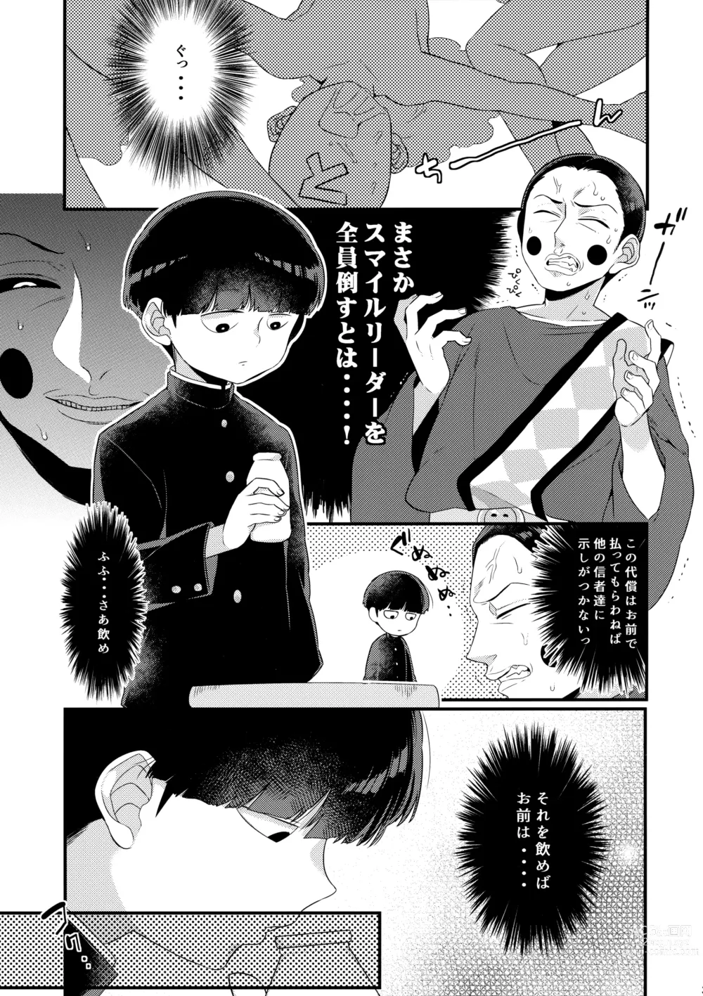 Page 3 of doujinshi Boku no Gyuunyuu ni Nani ka Majitteita Hanashi