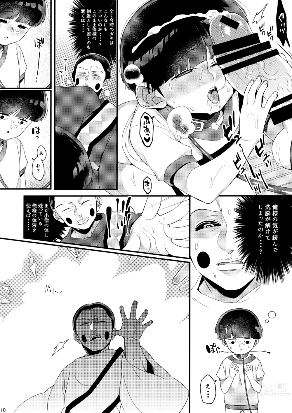 Page 10 of doujinshi Boku no Gyuunyuu ni Nani ka Majitteita Hanashi