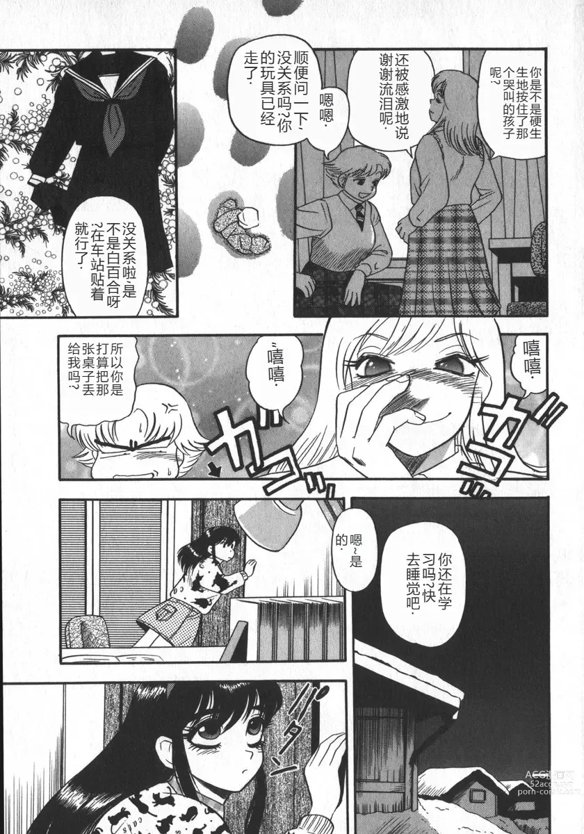 Page 11 of manga Waratte Butapan - Smile Butapan