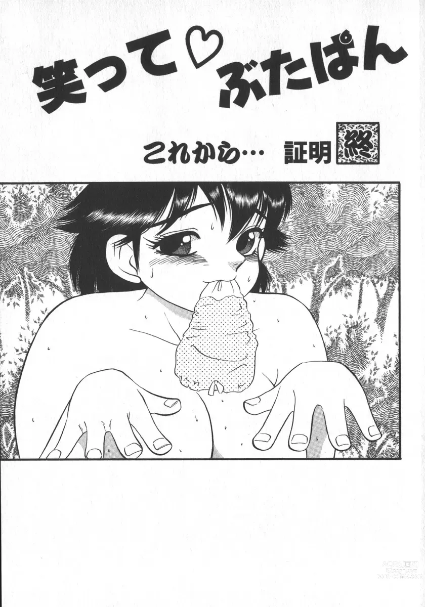 Page 169 of manga Waratte Butapan - Smile Butapan