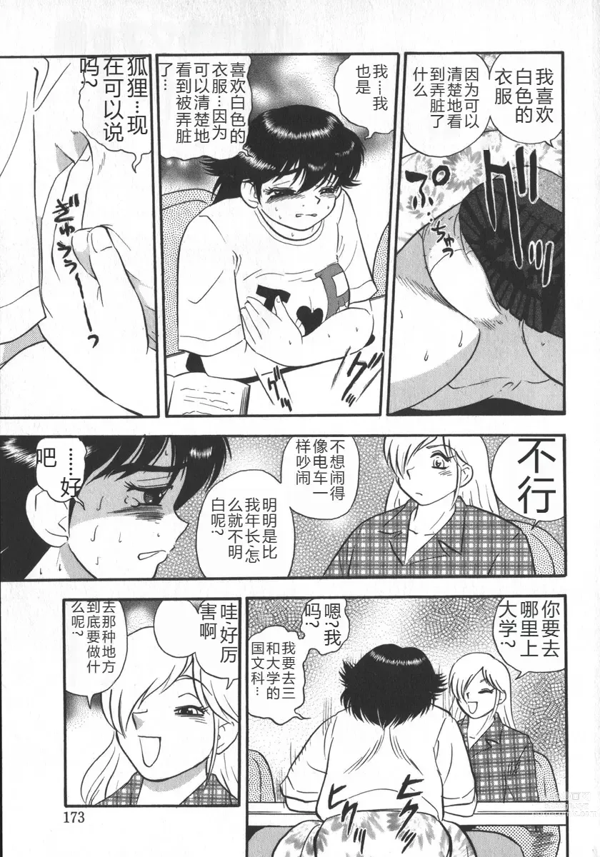 Page 175 of manga Waratte Butapan - Smile Butapan