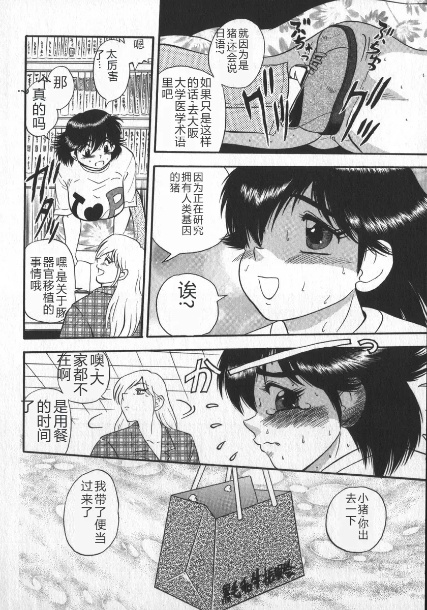 Page 176 of manga Waratte Butapan - Smile Butapan