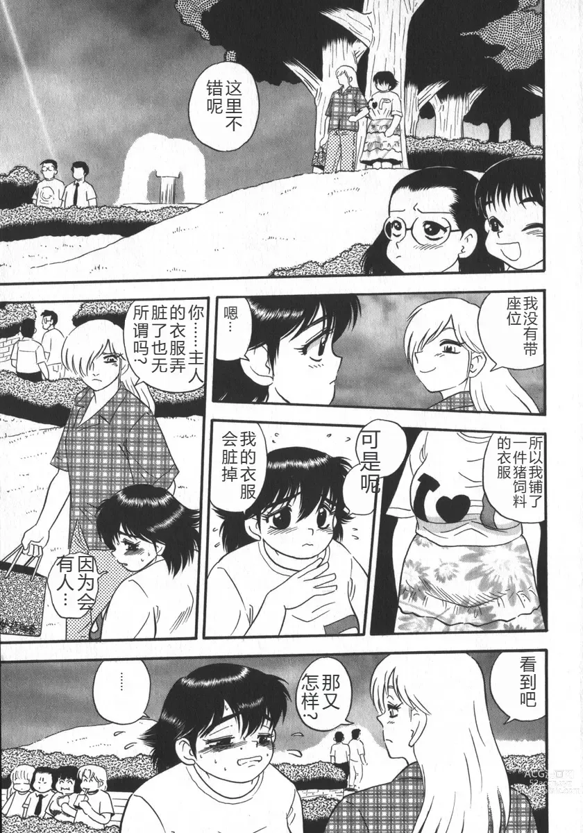 Page 177 of manga Waratte Butapan - Smile Butapan