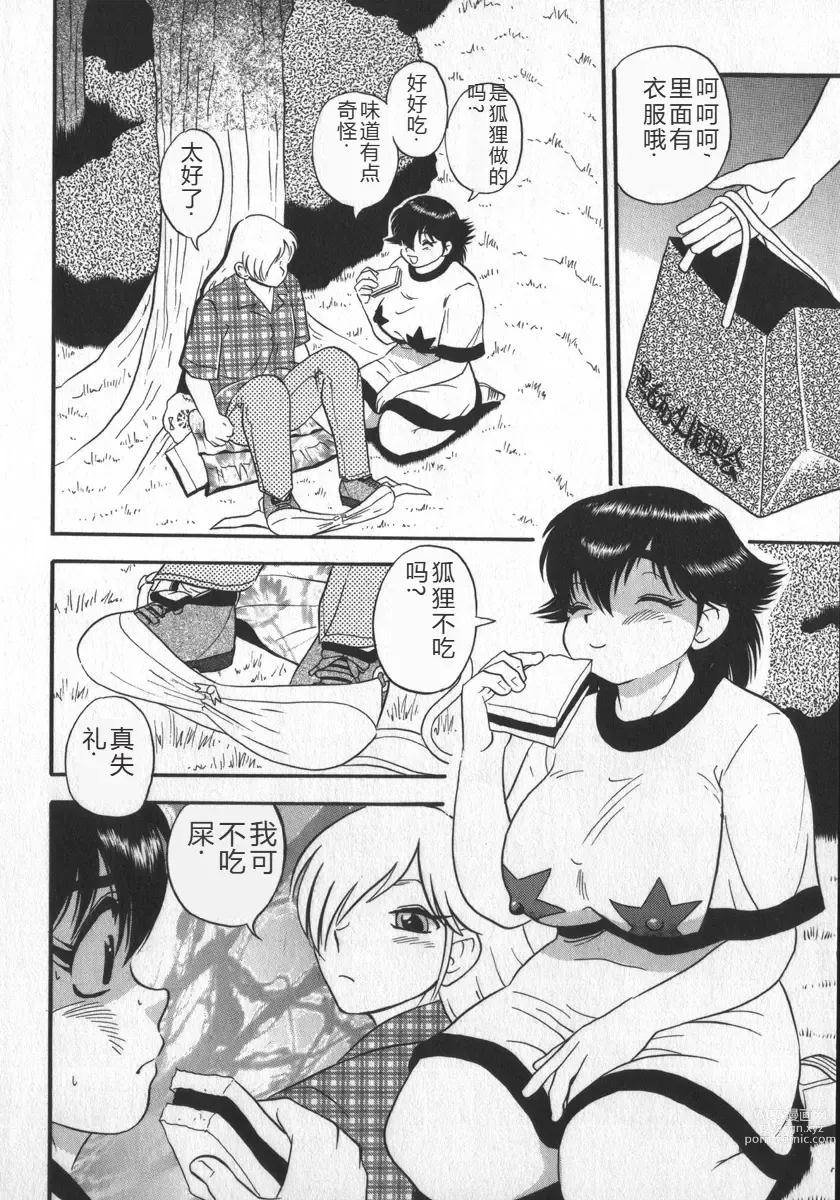 Page 178 of manga Waratte Butapan - Smile Butapan