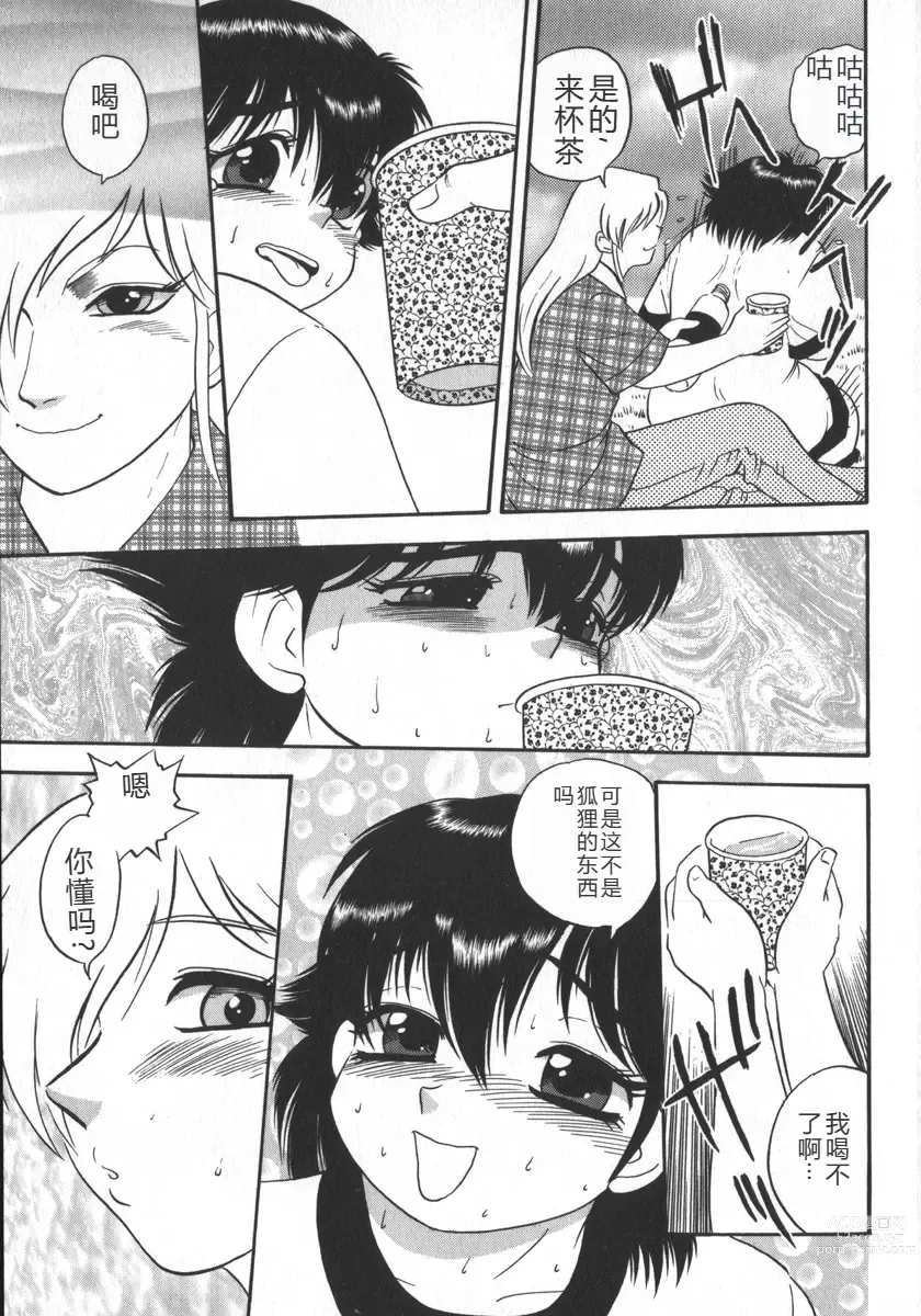 Page 179 of manga Waratte Butapan - Smile Butapan