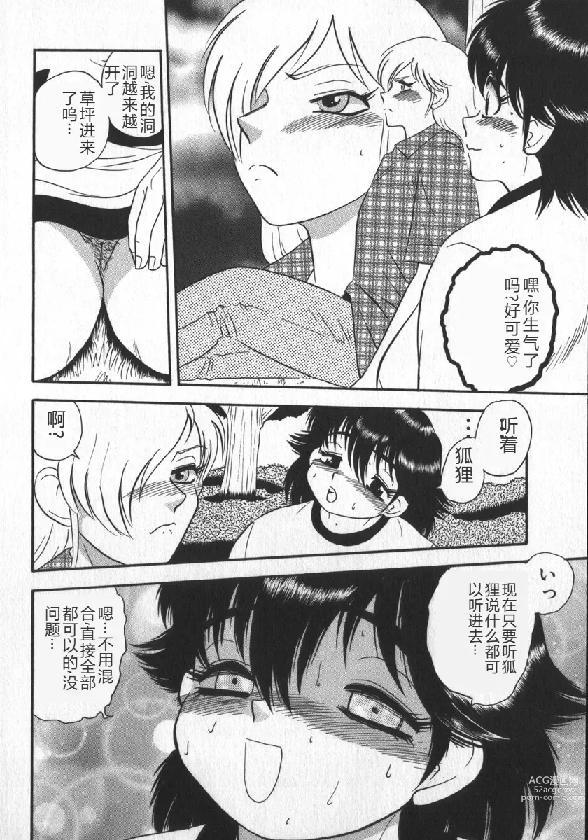 Page 180 of manga Waratte Butapan - Smile Butapan