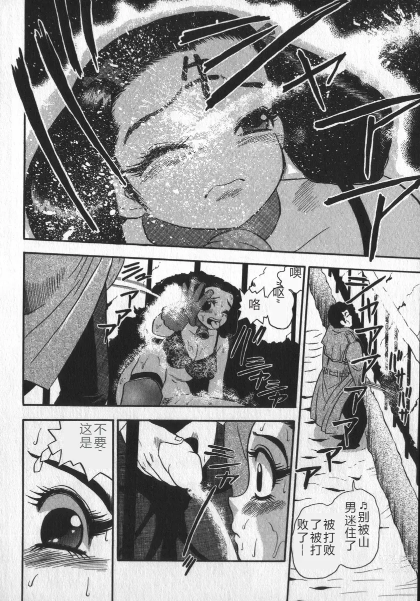 Page 20 of manga Waratte Butapan - Smile Butapan