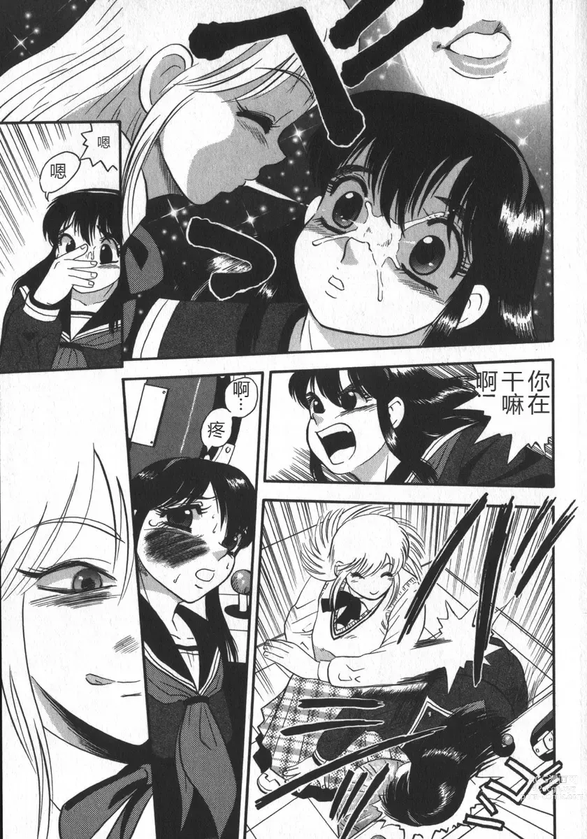Page 25 of manga Waratte Butapan - Smile Butapan