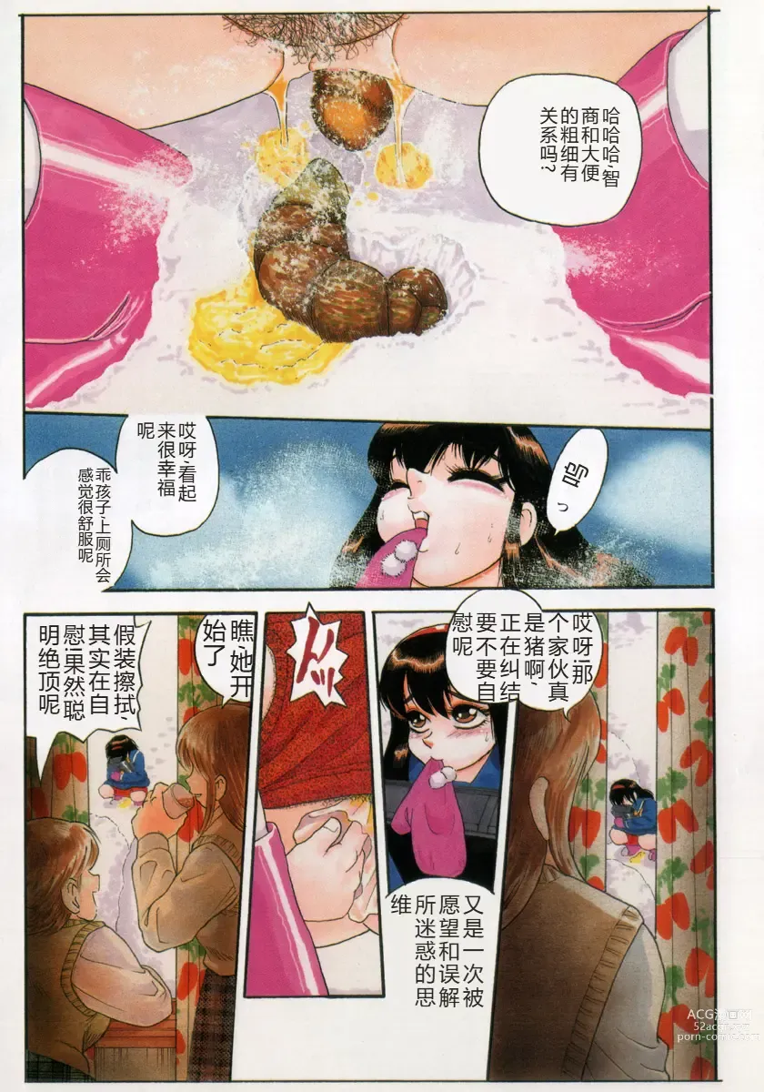 Page 8 of manga Waratte Butapan - Smile Butapan