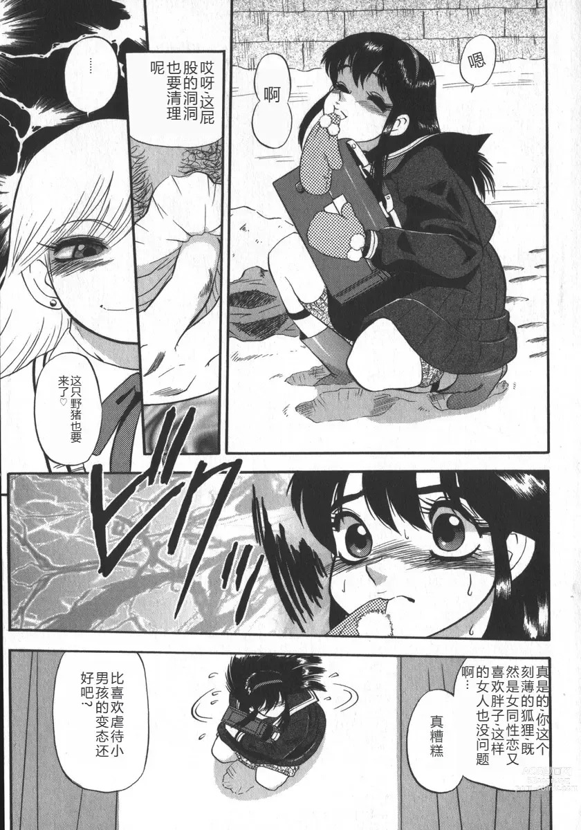 Page 9 of manga Waratte Butapan - Smile Butapan