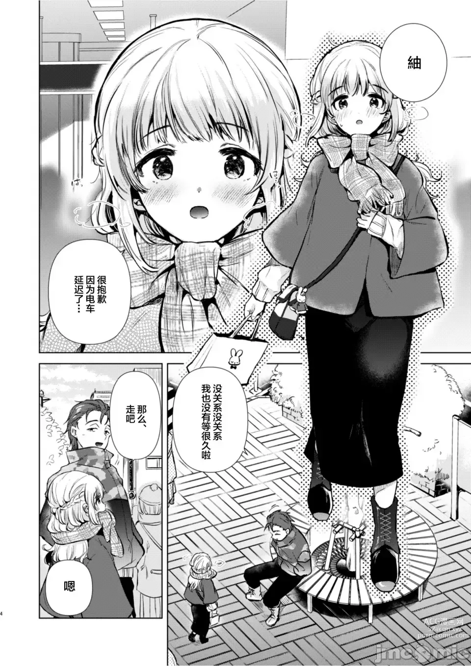 Page 3 of manga 紬ちゃん性長記
