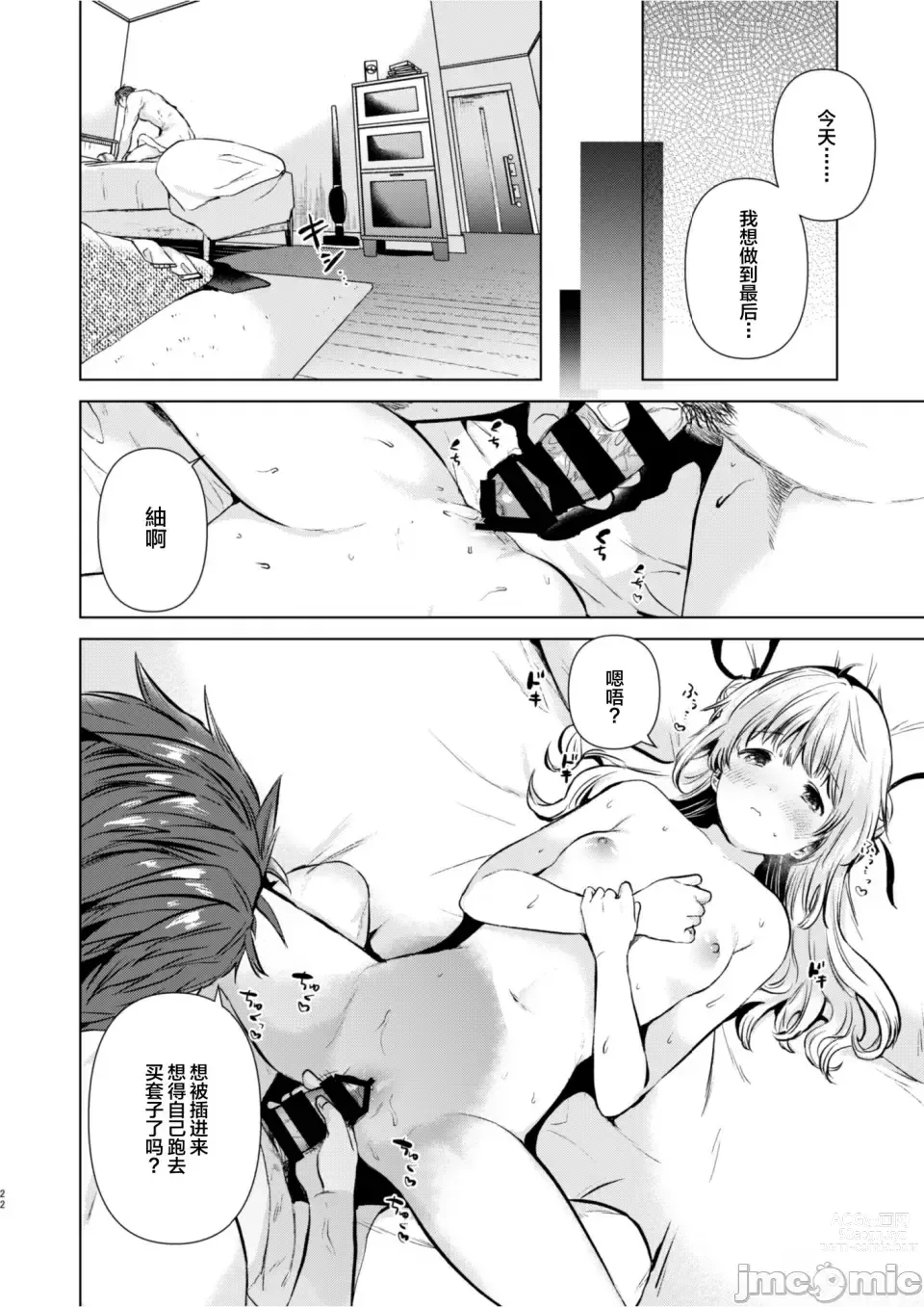 Page 21 of manga 紬ちゃん性長記