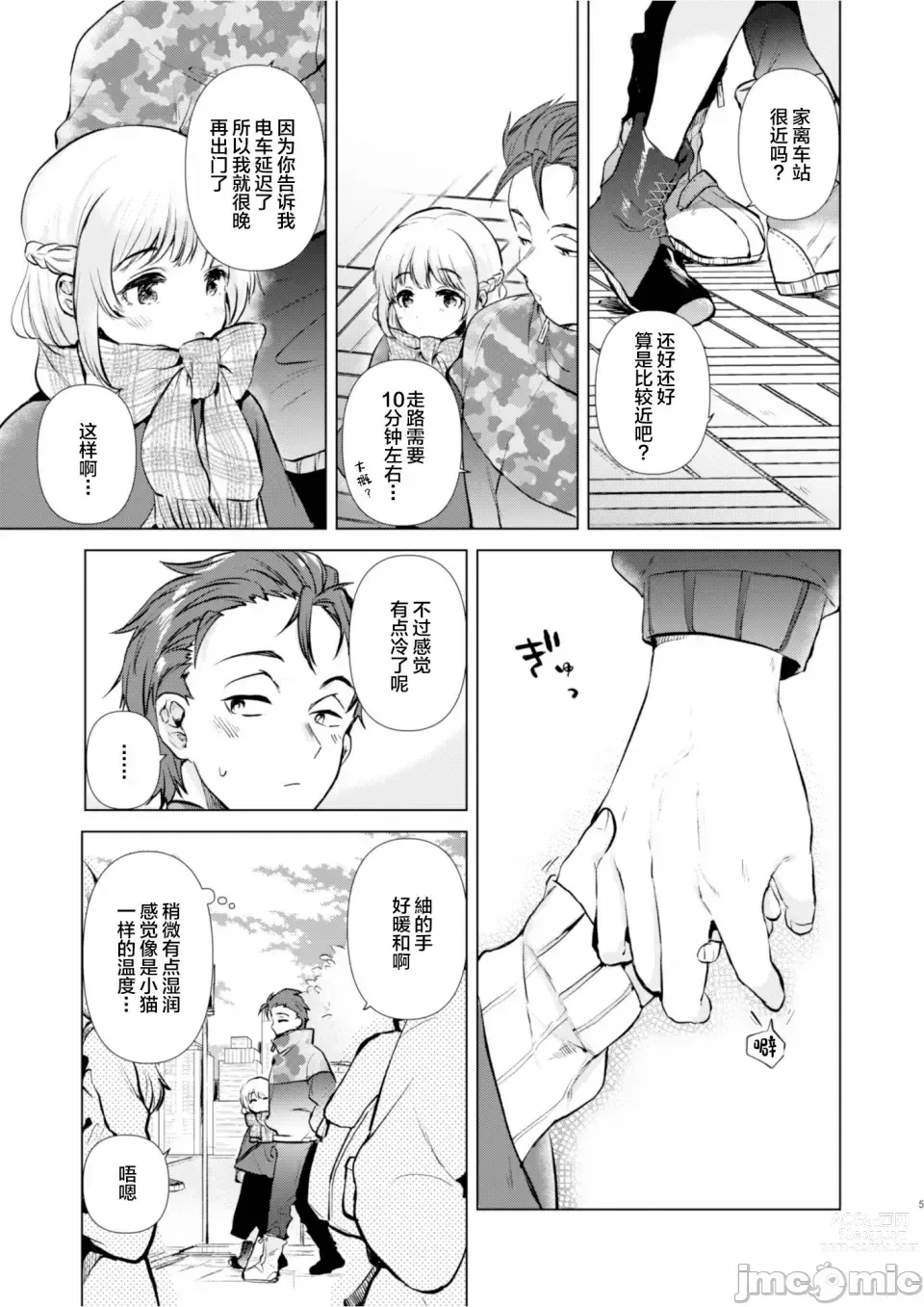 Page 4 of manga 紬ちゃん性長記