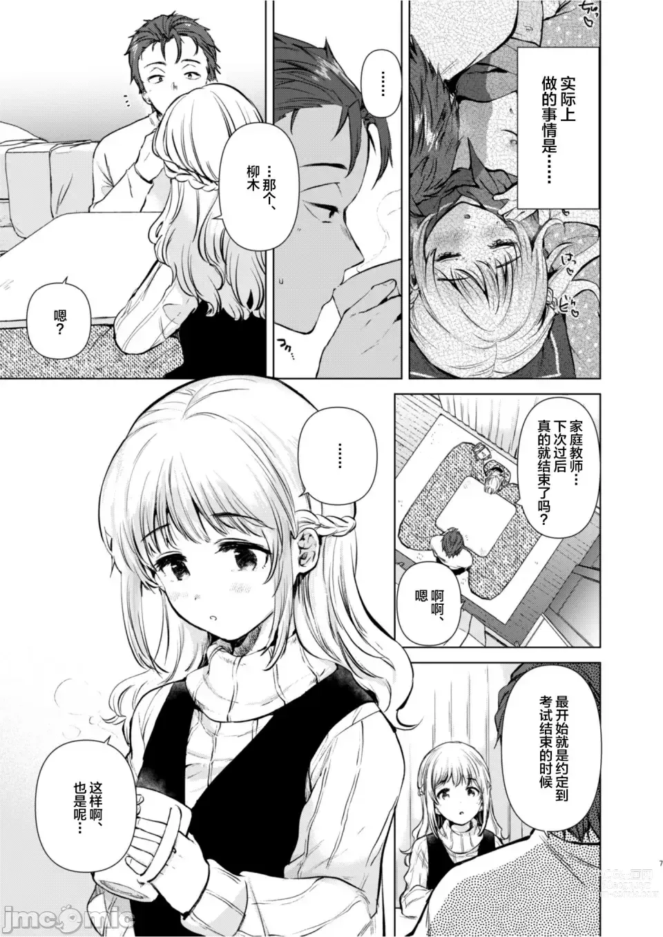 Page 6 of manga 紬ちゃん性長記