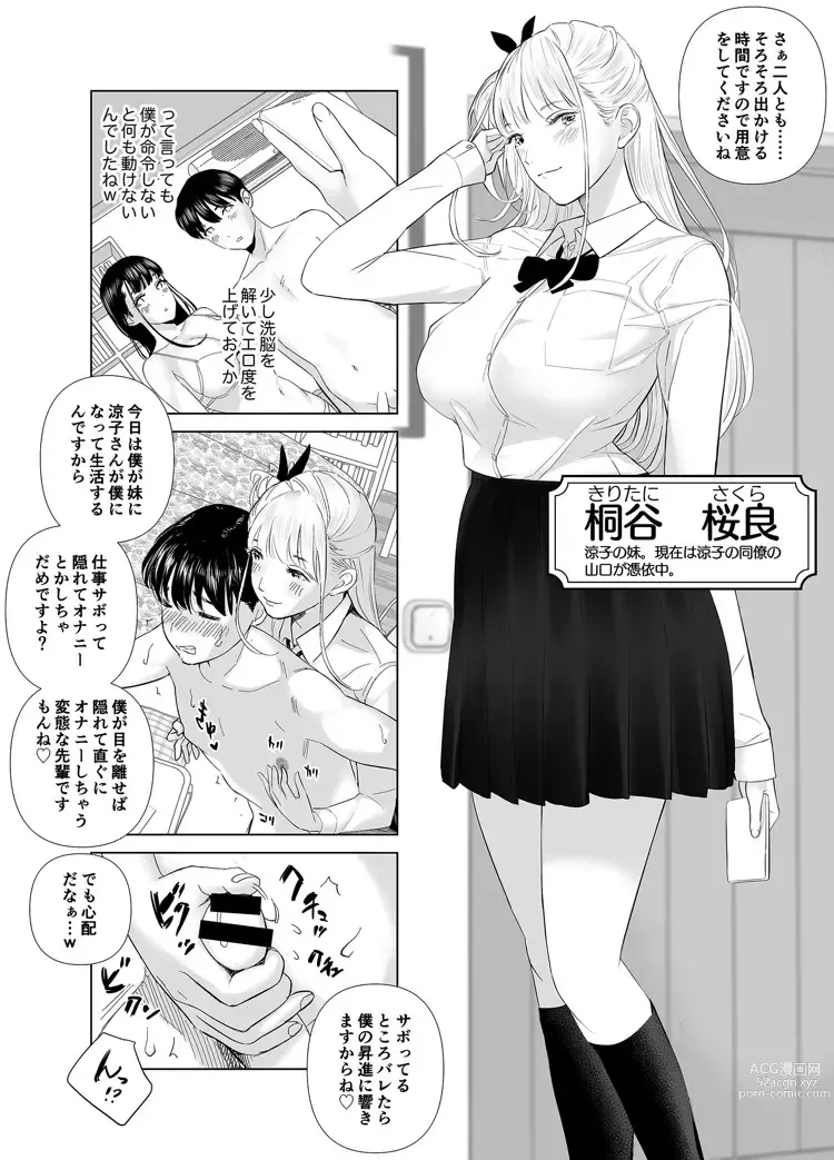 Page 1 of doujinshi Saenai Kouhai wa Bijin OL to Hitotsu ni Naru 2