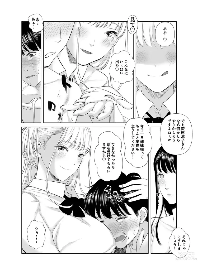 Page 4 of doujinshi Saenai Kouhai wa Bijin OL to Hitotsu ni Naru 2