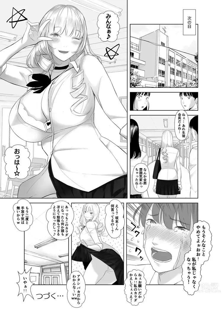 Page 33 of doujinshi Saenai Kouhai wa Bijin OL to Hitotsu ni Naru 2