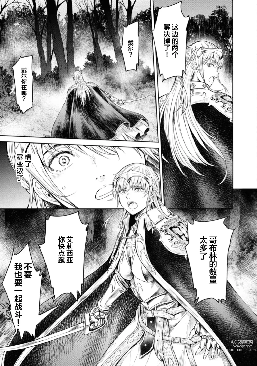 Page 17 of manga Nageki no Alicia - Sorrow of Alicia Bunsatsuban: 5