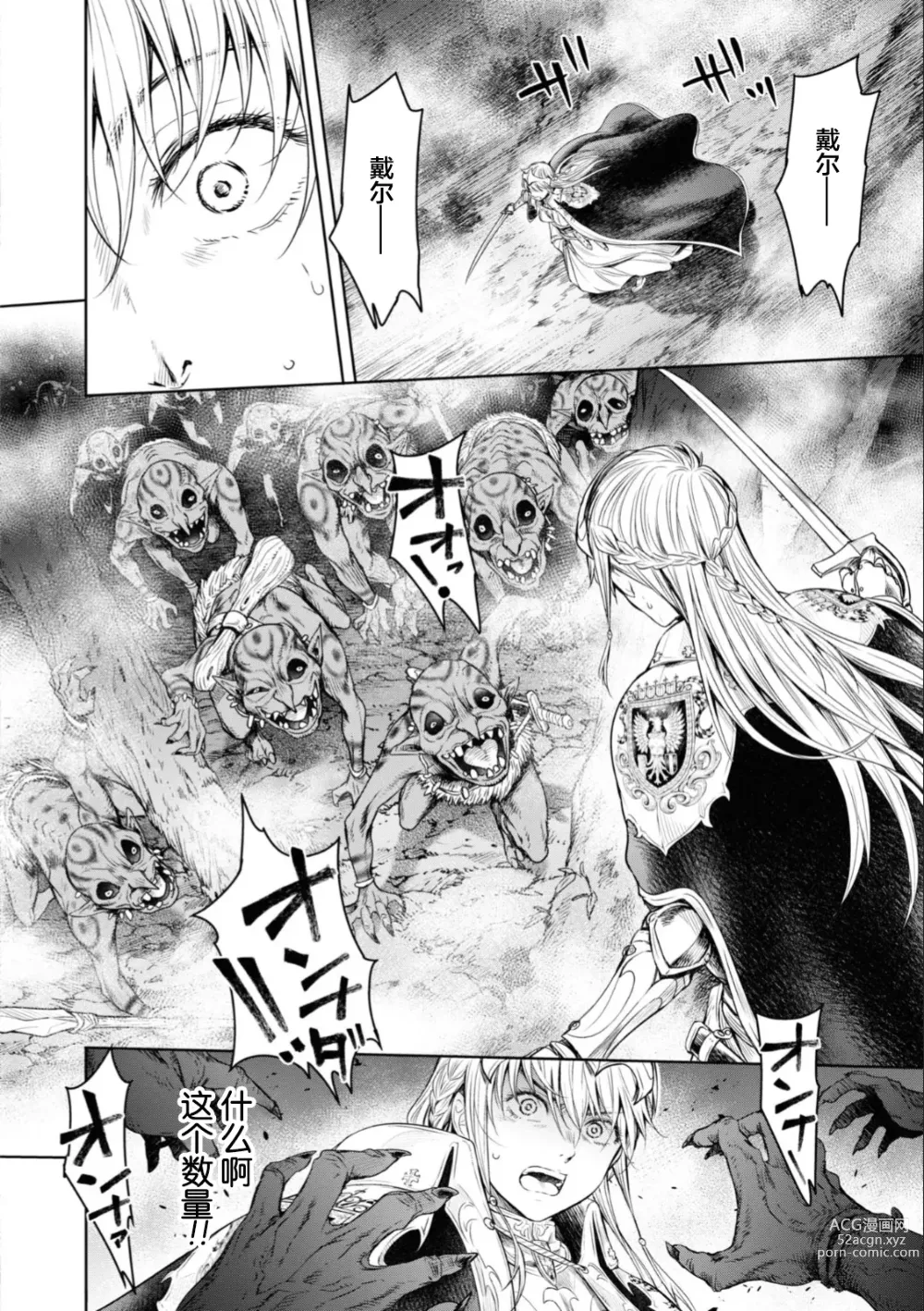 Page 18 of manga Nageki no Alicia - Sorrow of Alicia Bunsatsuban: 5