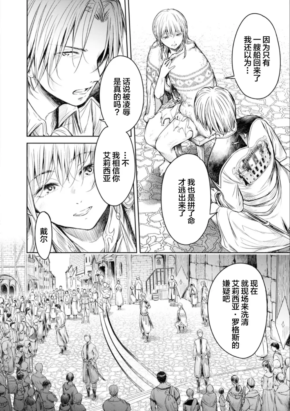 Page 42 of manga Nageki no Alicia - Sorrow of Alicia Bunsatsuban: 5