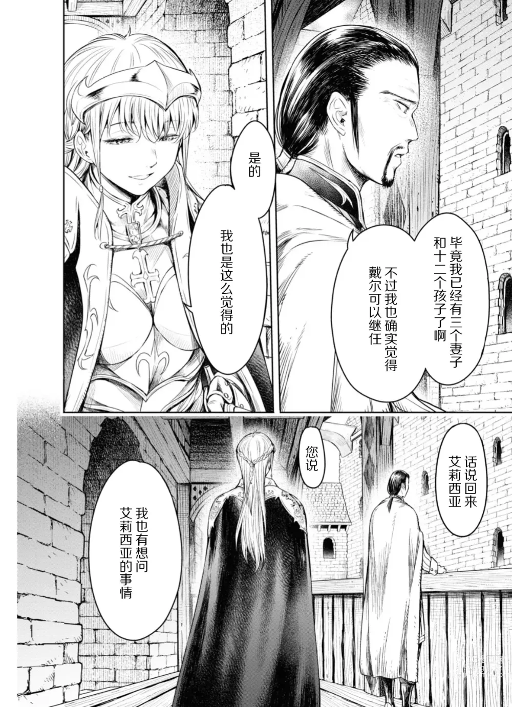Page 6 of manga Nageki no Alicia - Sorrow of Alicia Bunsatsuban: 5