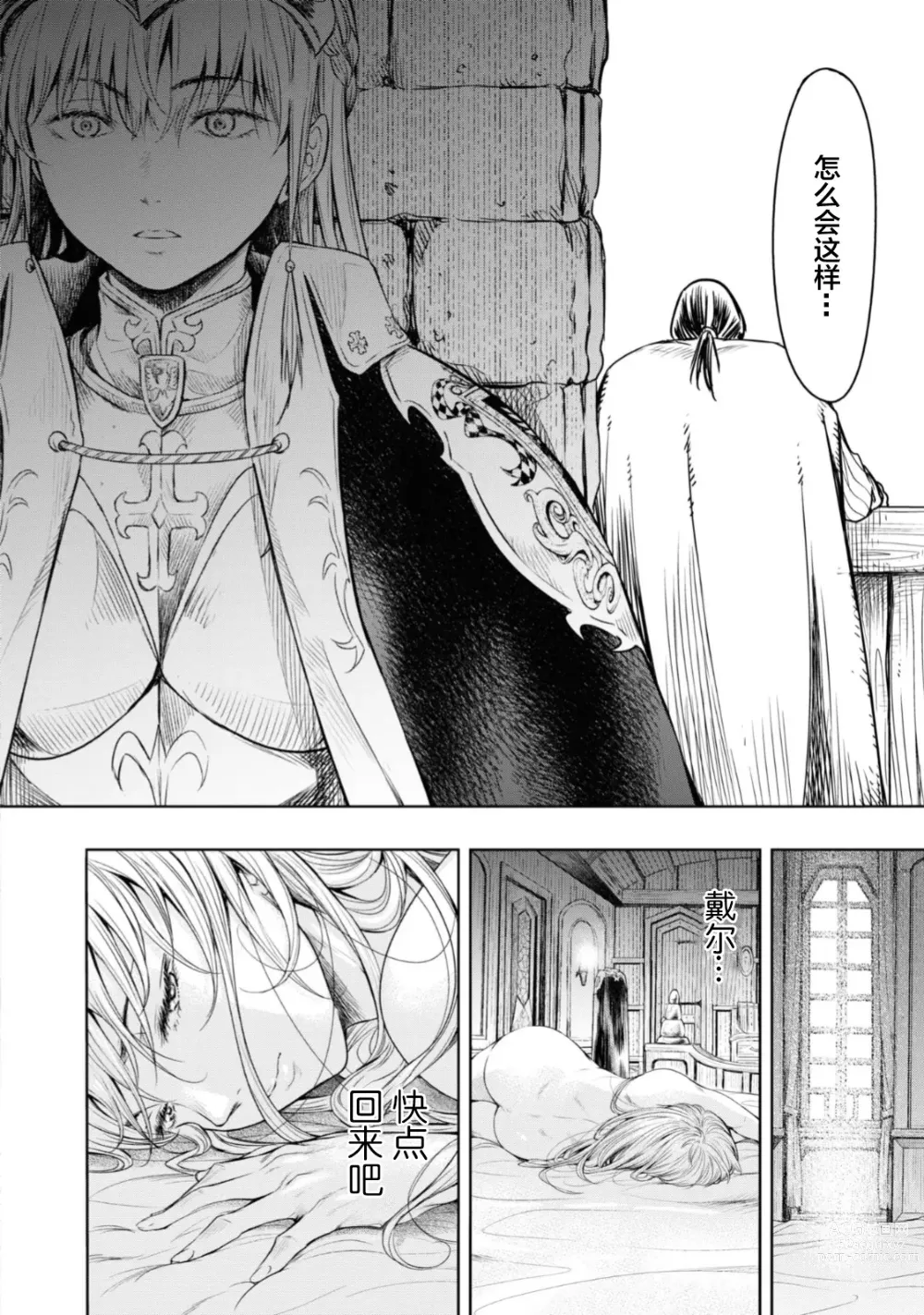 Page 8 of manga Nageki no Alicia - Sorrow of Alicia Bunsatsuban: 5