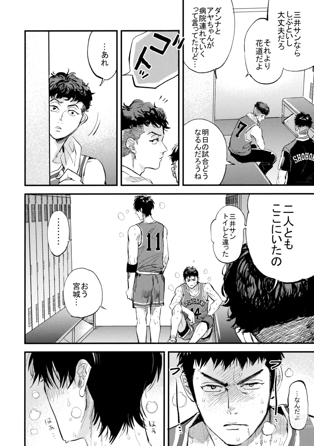 Page 13 of doujinshi Hajimete no,