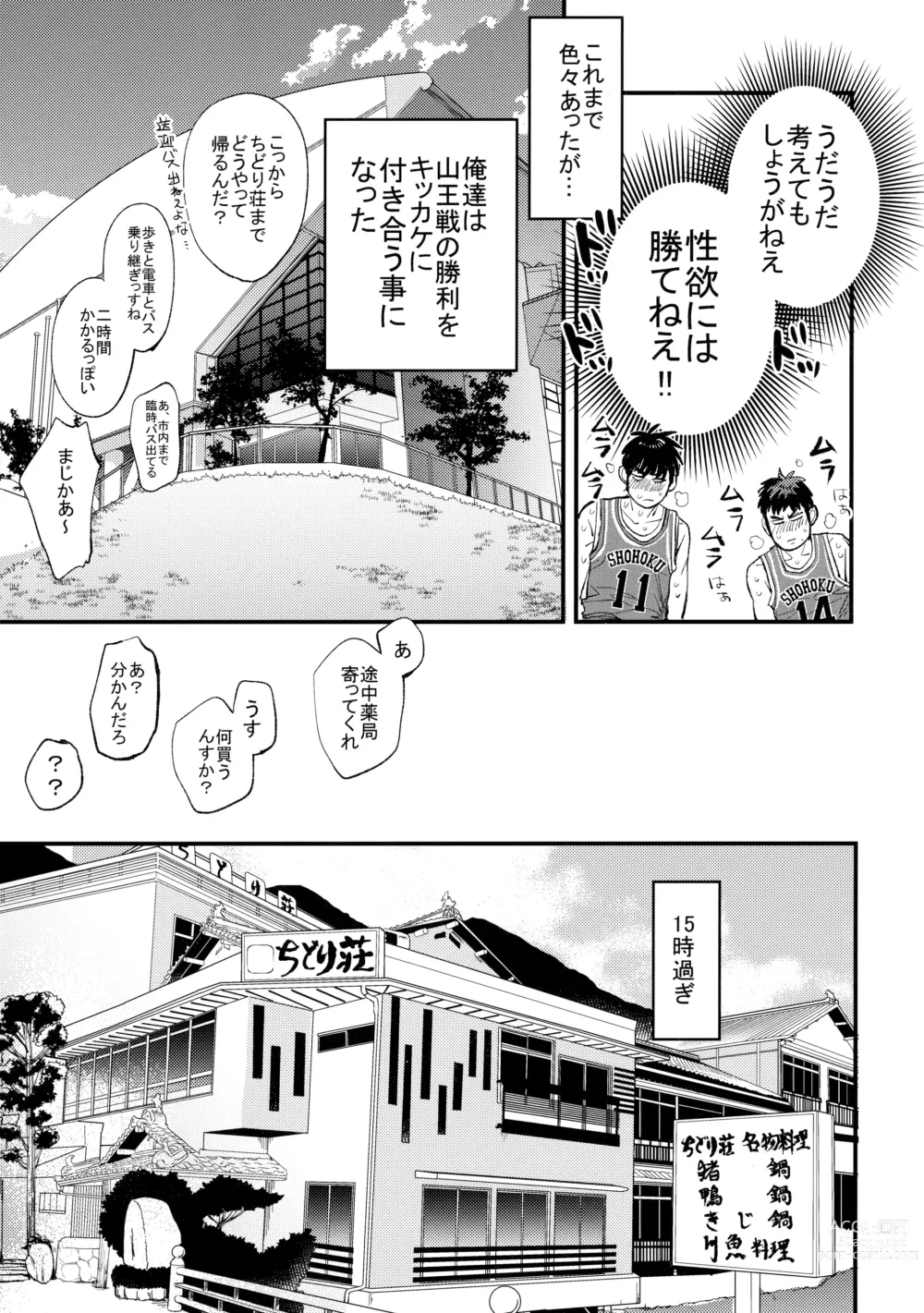 Page 16 of doujinshi Hajimete no,