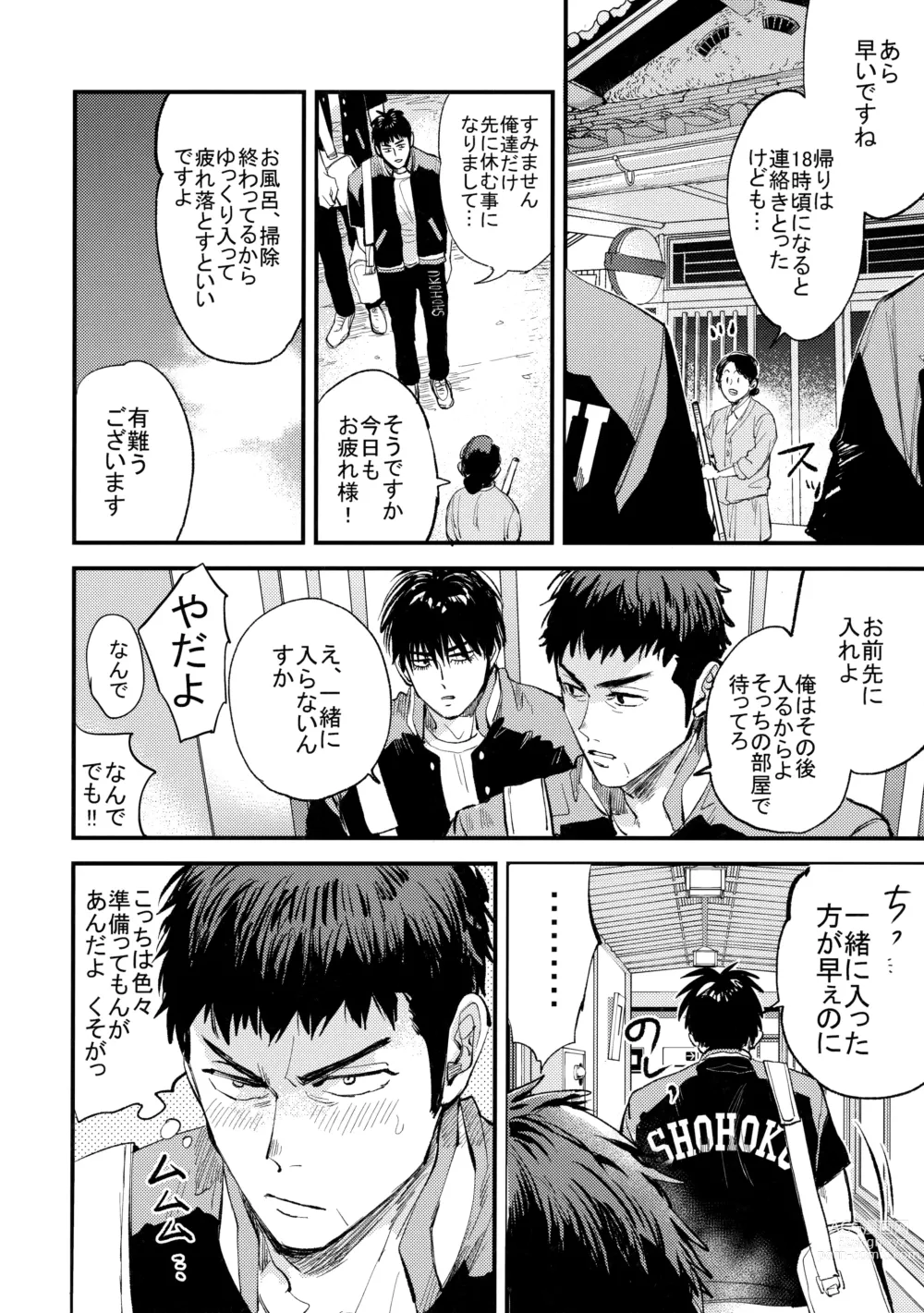Page 17 of doujinshi Hajimete no,