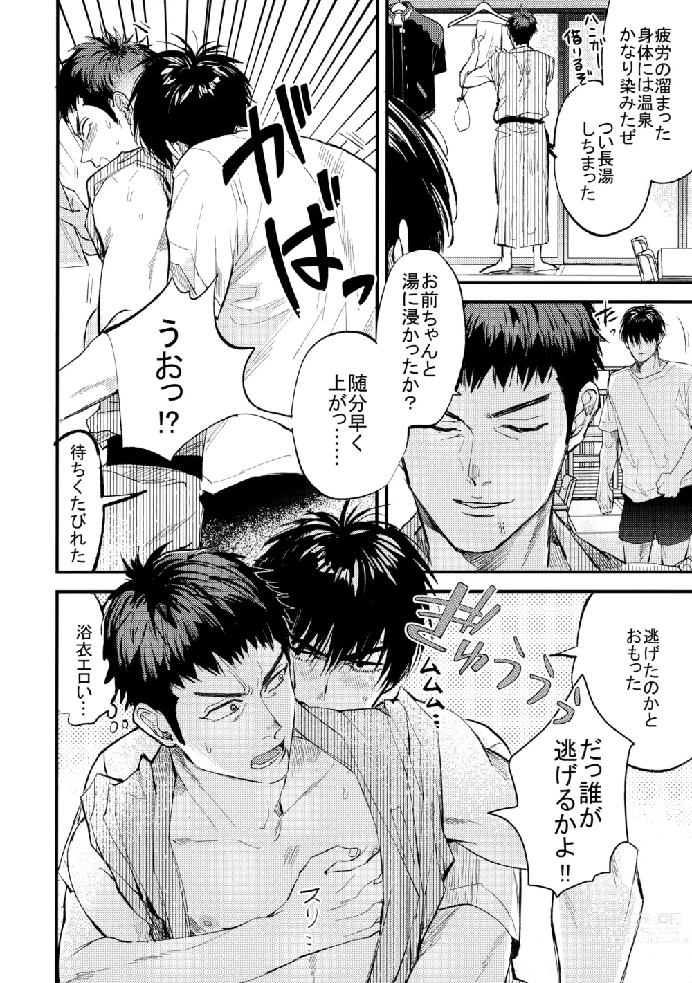 Page 21 of doujinshi Hajimete no,