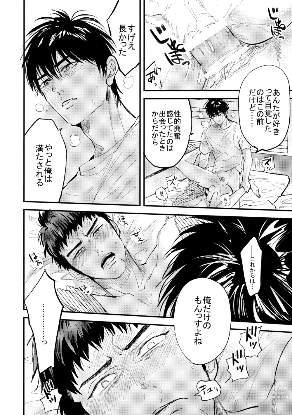 Page 45 of doujinshi Hajimete no,