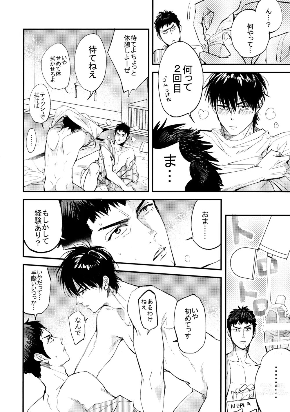 Page 49 of doujinshi Hajimete no,