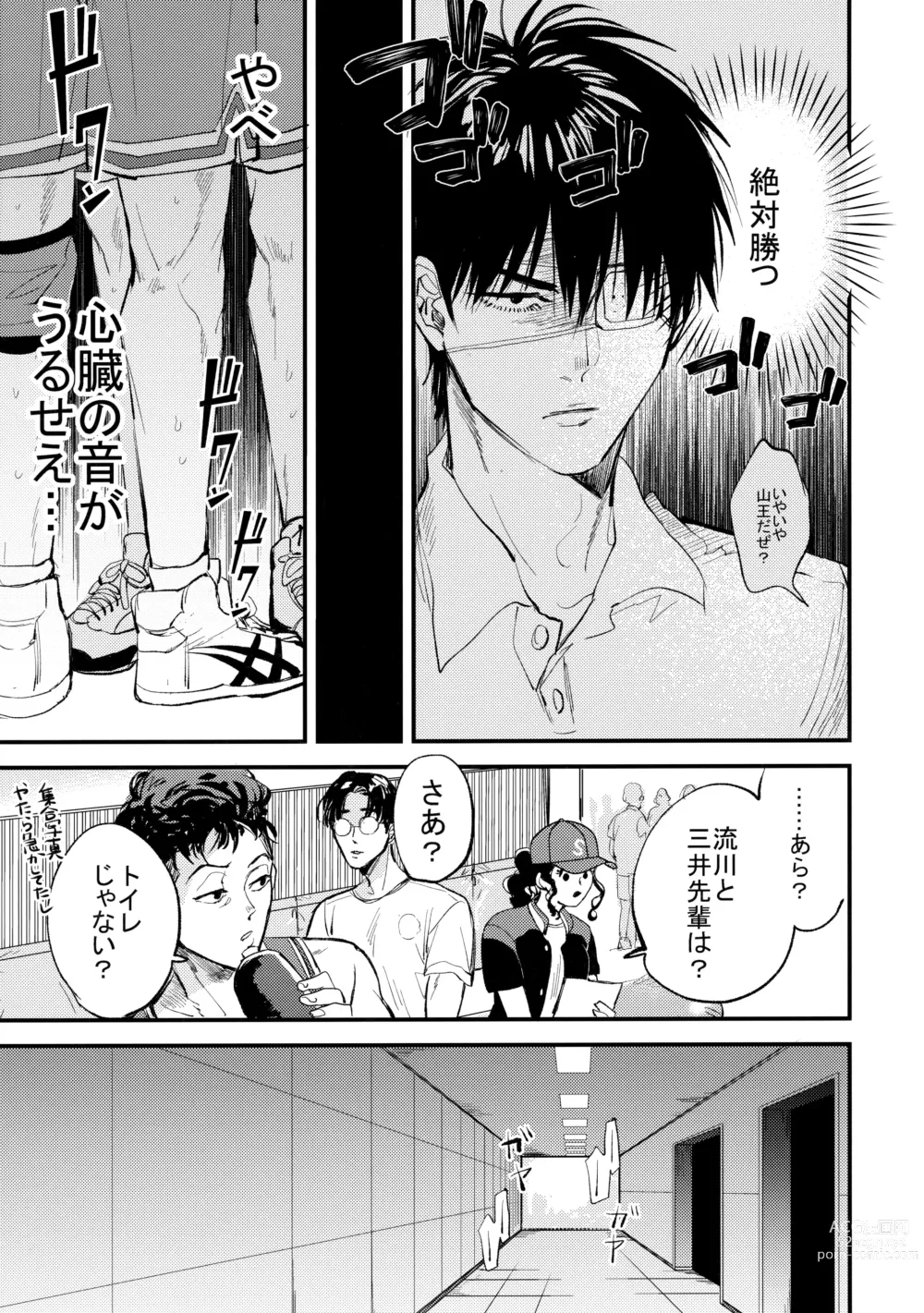Page 6 of doujinshi Hajimete no,