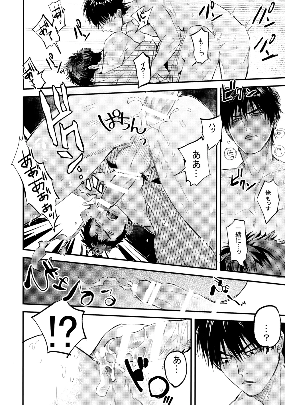 Page 53 of doujinshi Hajimete no,