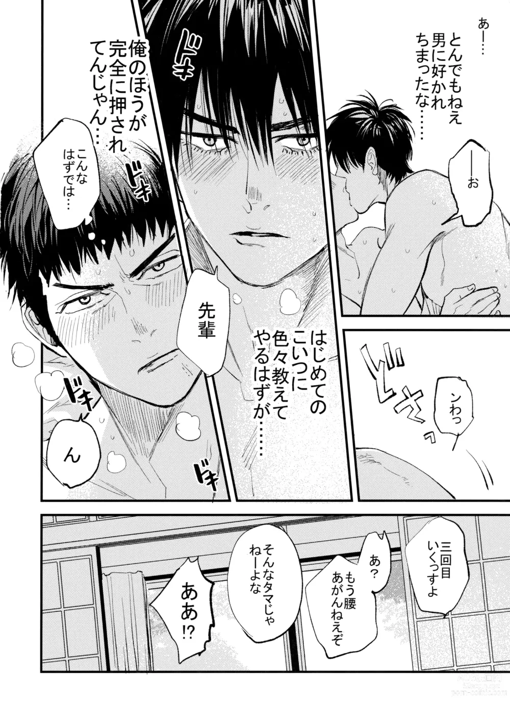 Page 55 of doujinshi Hajimete no,