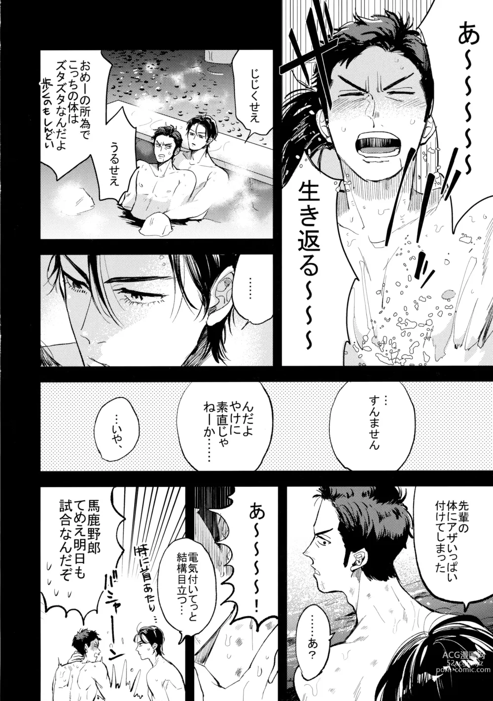 Page 61 of doujinshi Hajimete no,