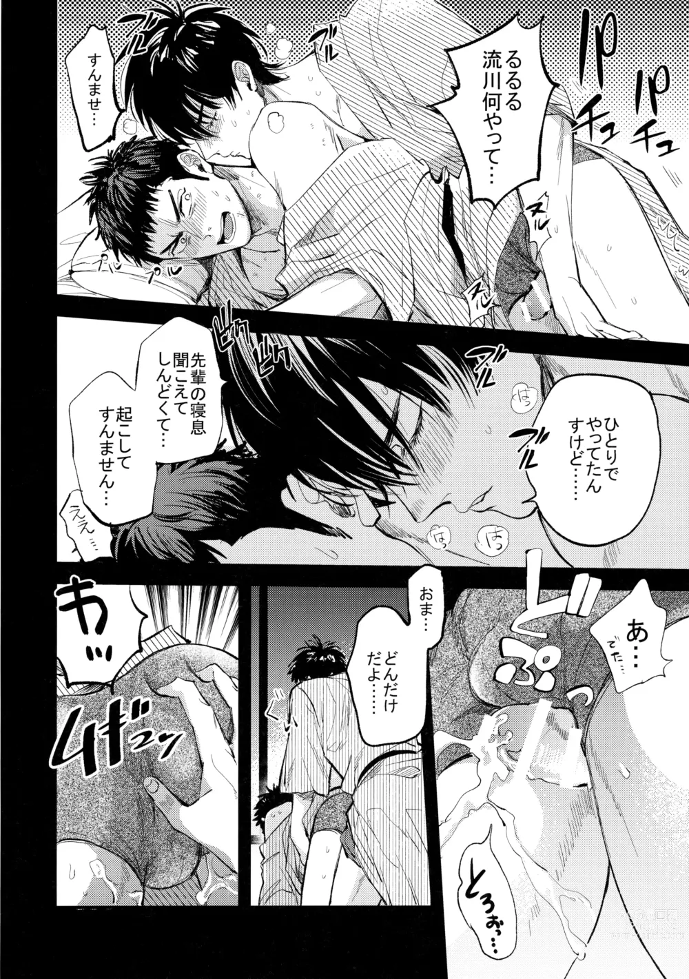 Page 65 of doujinshi Hajimete no,