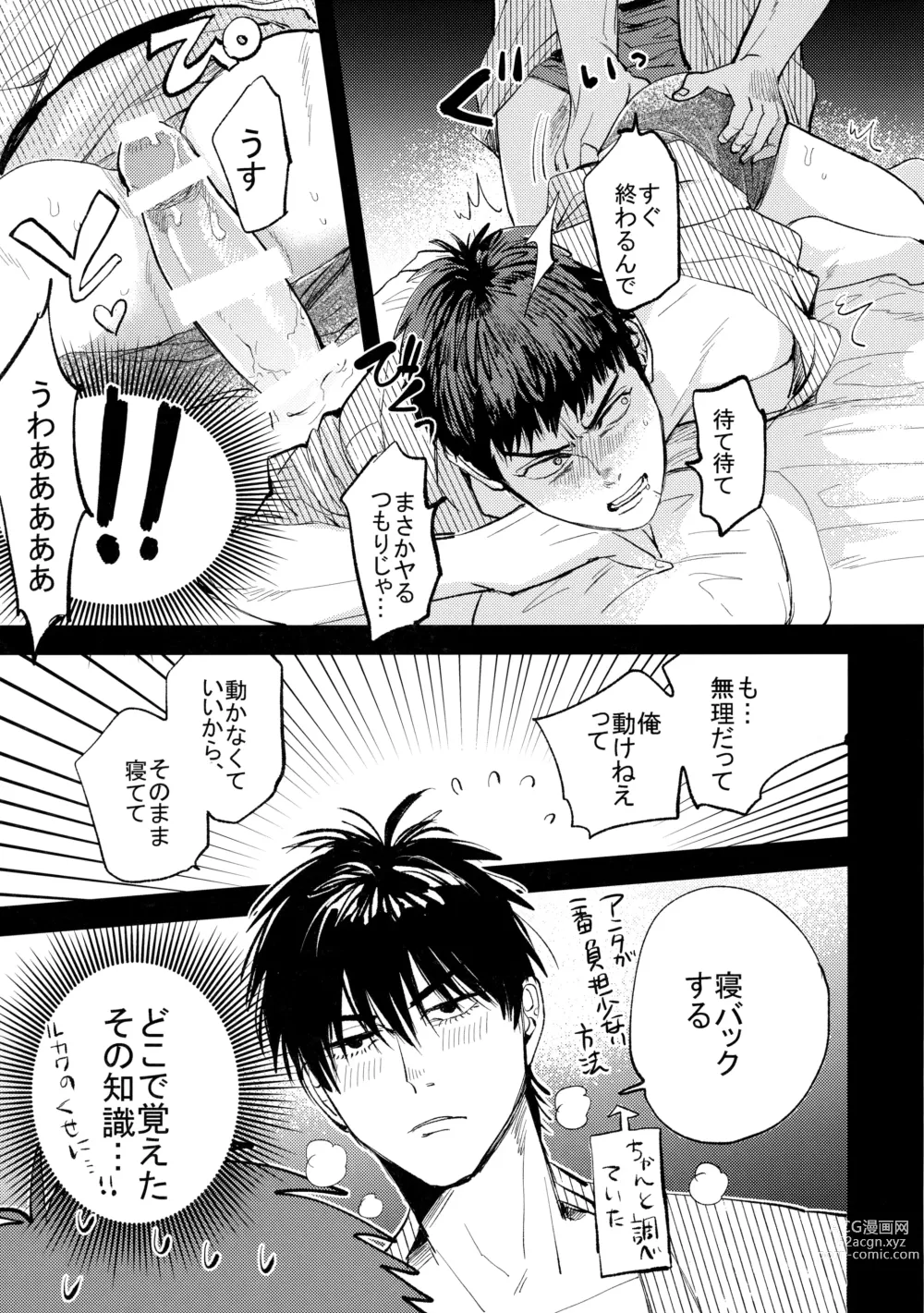 Page 66 of doujinshi Hajimete no,