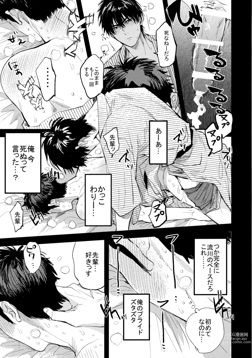 Page 68 of doujinshi Hajimete no,