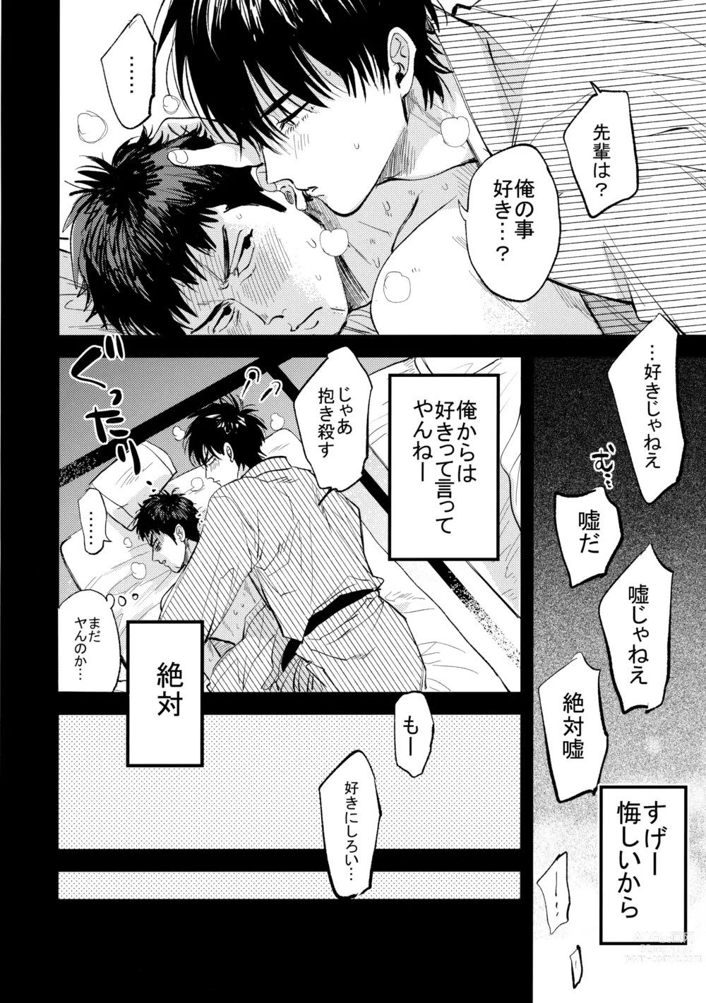 Page 69 of doujinshi Hajimete no,