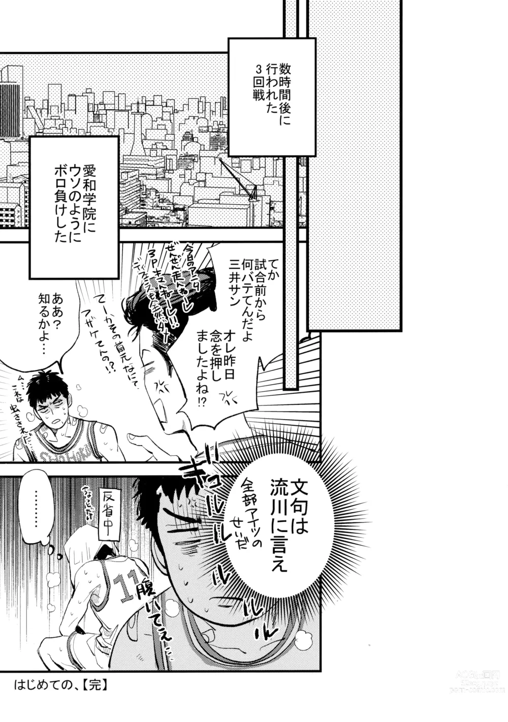 Page 70 of doujinshi Hajimete no,