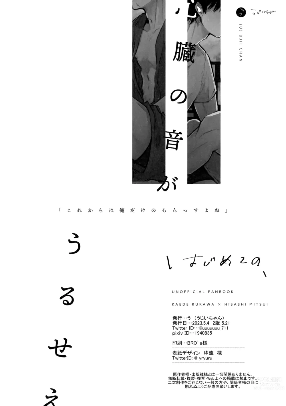 Page 71 of doujinshi Hajimete no,