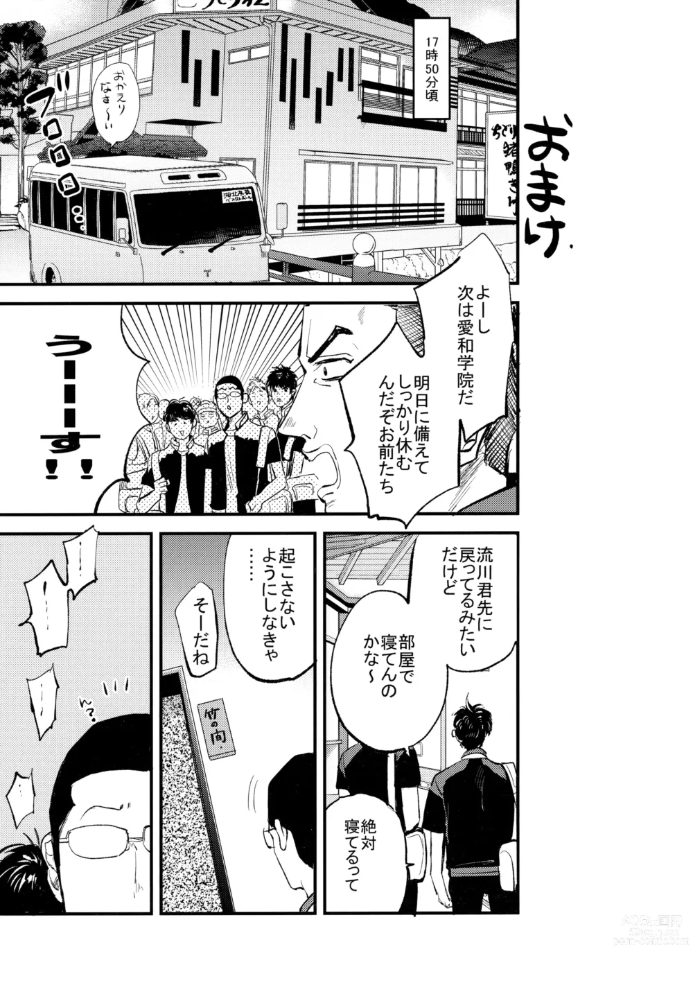 Page 72 of doujinshi Hajimete no,