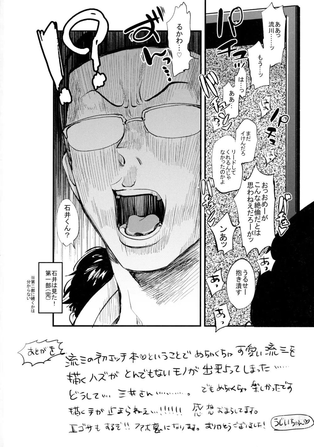 Page 73 of doujinshi Hajimete no,