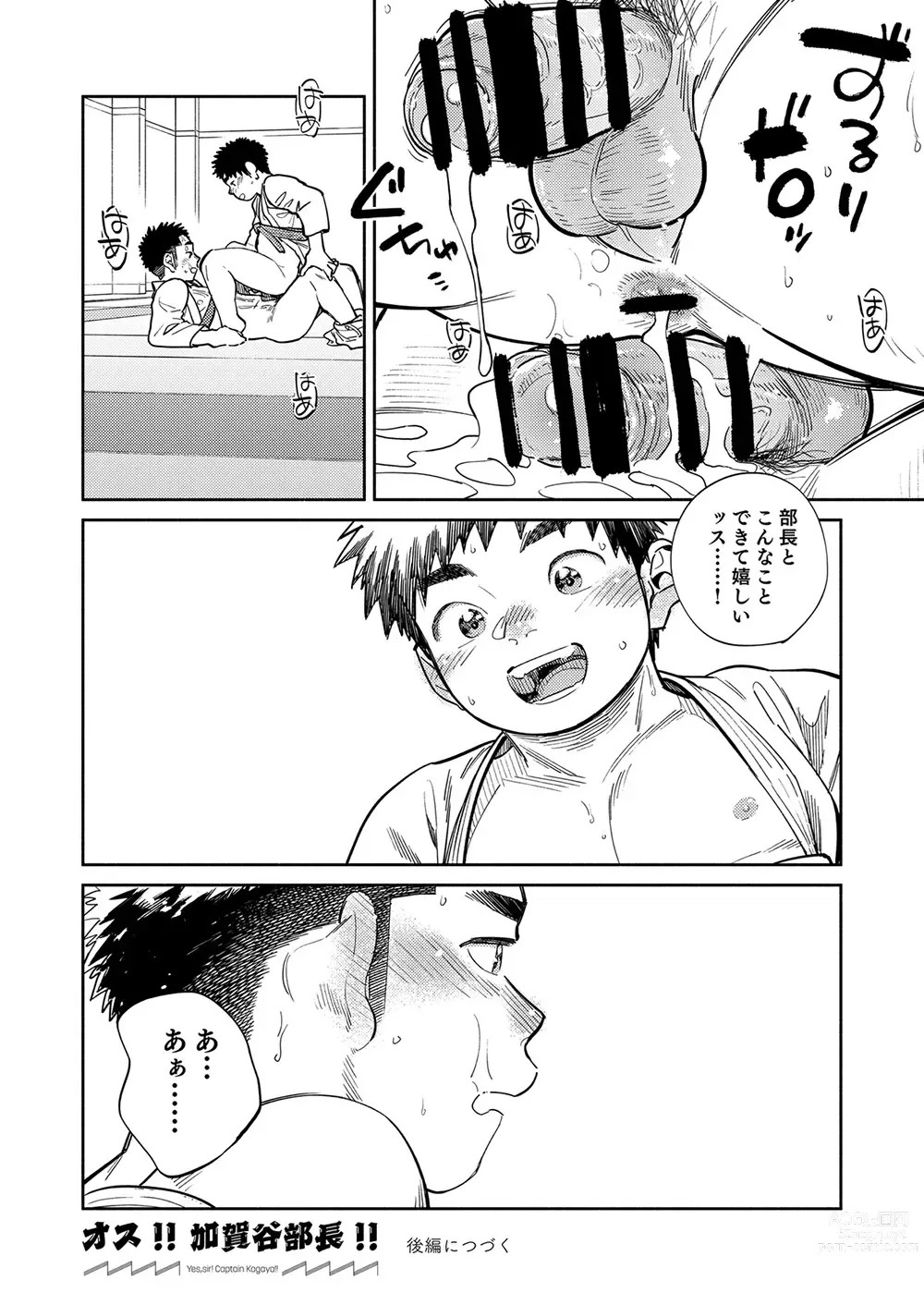 Page 20 of doujinshi Gekkan Shounen Zoom 2023-11