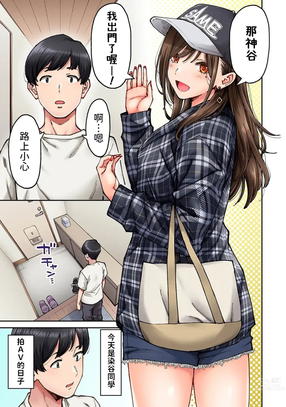 Page 2 of manga Onaji Semi no Someya-san ga AV Joyuu datta Hanashi. Ch. 5