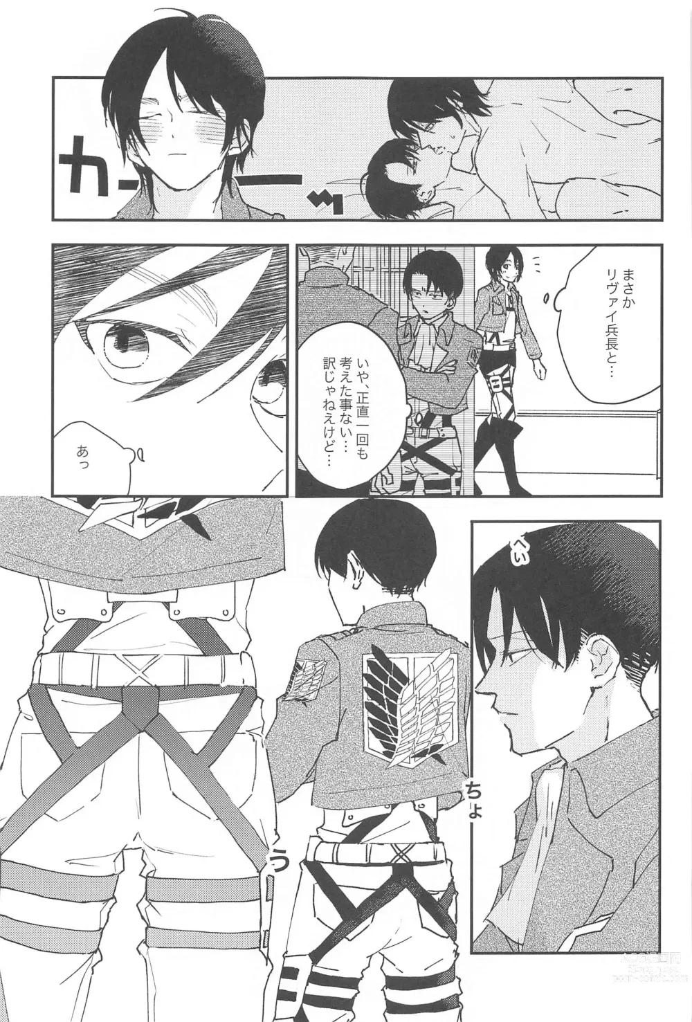 Page 14 of doujinshi Crush