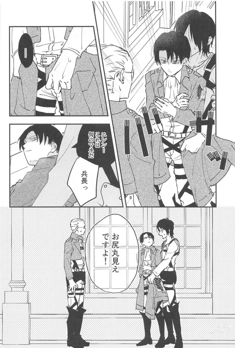Page 15 of doujinshi Crush